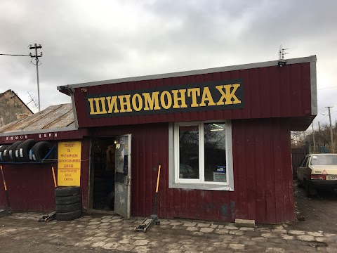 Шиномонтаж (Винники)