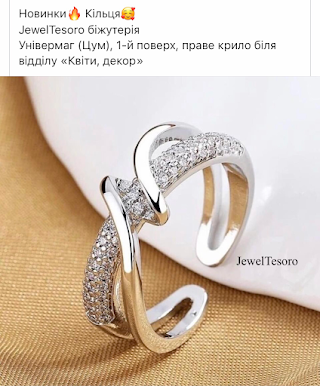 Біжутерія Jewel Tesoro