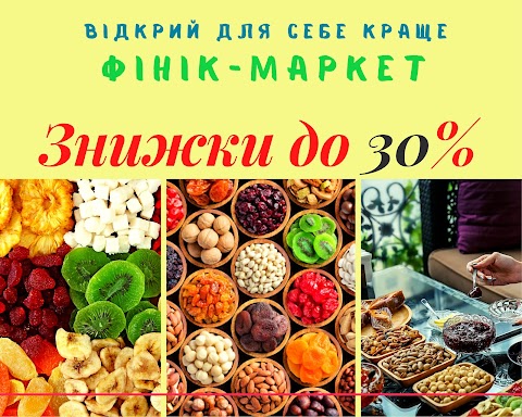 Finik-market сухофрукти орехи,растительное масло, семена, чай, кофе