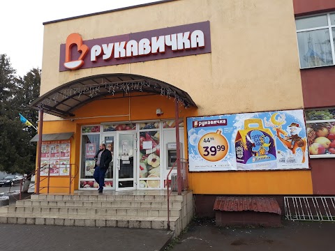 Рукавичка