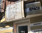 Салон красоты "Ксения"