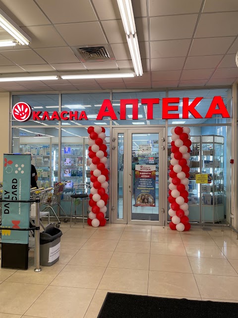 КЛАСНА Аптека