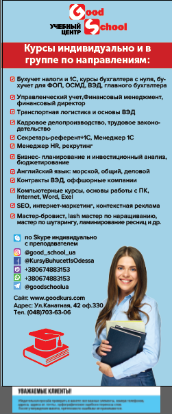 Курси бухгалтерів "Good School"