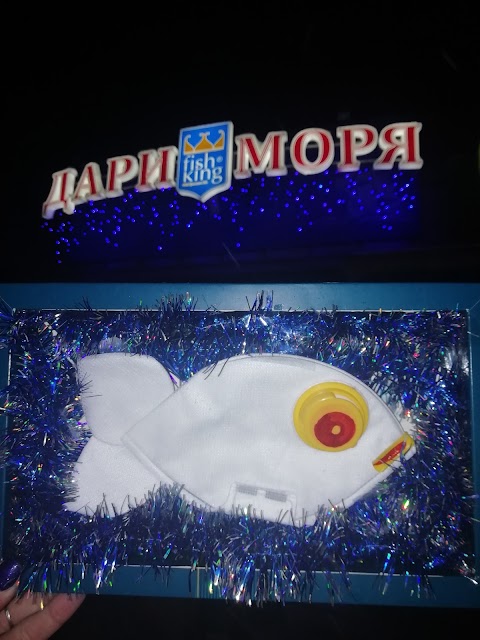 Дари моря