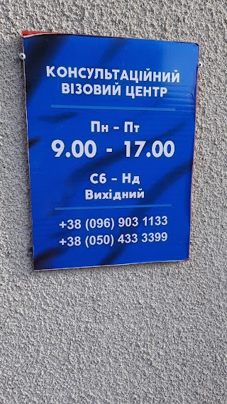 Візовий центр