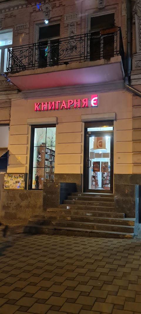 Книгарня Є