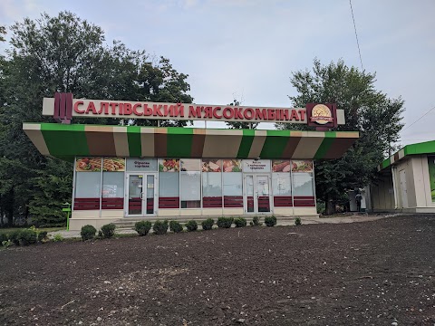 Салтівький м'ясокомбінат