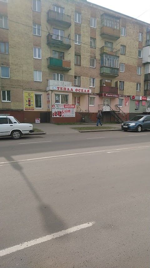 Тепла оселя