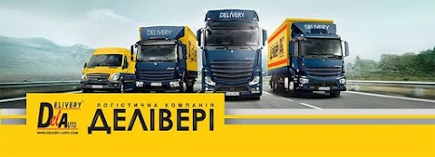 Логістична компанія Delivery. м.Чоп