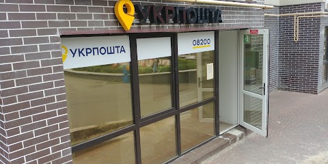 Укрпошта 08200