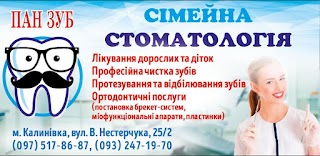 Стоматологія Пан Зуб,Стоматолог Калинівка , Дитячий стоматолог Калинівка,Стоматологія Калинівка,