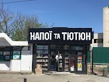 НАПОЇ ТА ТЮТЮН