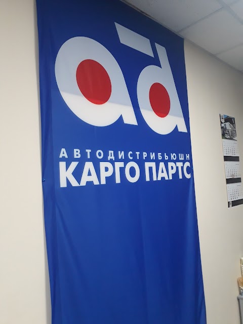 КАРГО ПАРТС