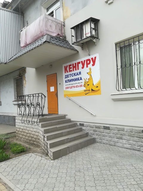 Кенгуру