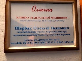 Олжена