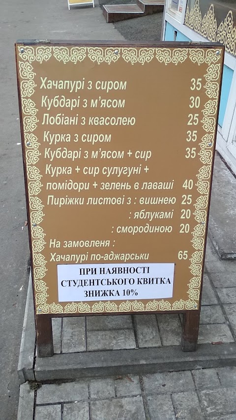 Грузинська пекарня "Батоні"