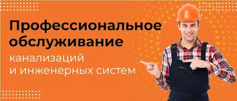 ГидроКанал, Обслуживание канализационных систем предприятий , чистка канализации ЖК, ОСМД