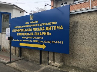 Тернопільська міська дитяча комунальна лікарня