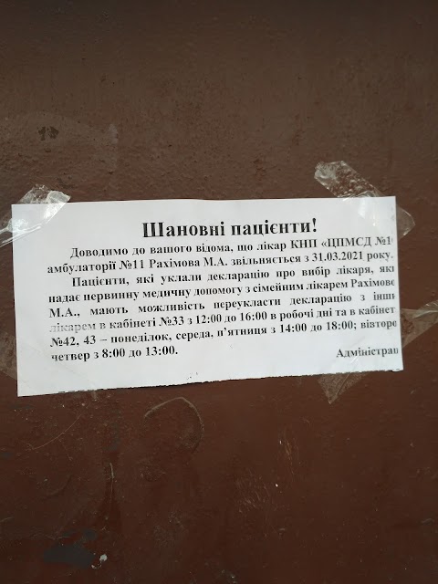 Центр первинної медико-санітарної допомоги №10, амбулаторії №11, 12