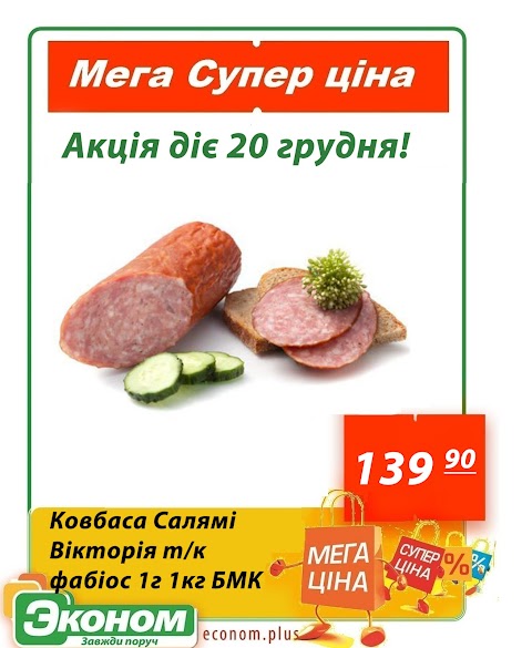 Эконом Продукти