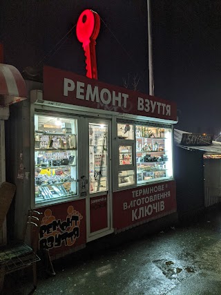 Ремонт взуття