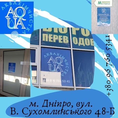 AQUAЧистка