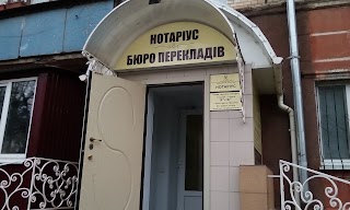 Приватний нотаріус, Бюро перекладів