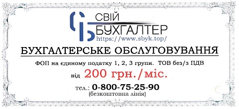 Свой Бухгалтер - Бухгалтерские Услуги Одесса | Услуги Бухгалтера Одесса | Ведение ТОВ, ФОП, ООО