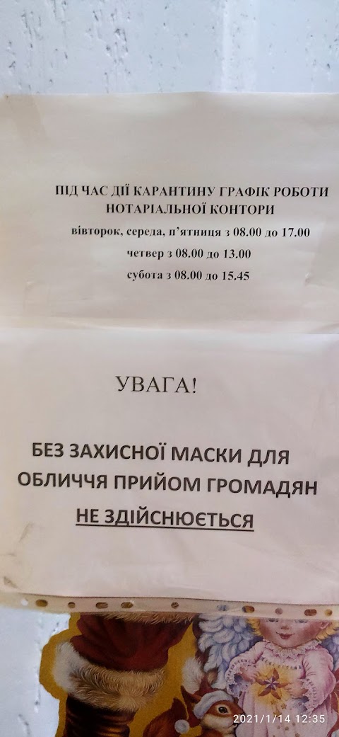 Друга дніпровська державна нотаріальна контора