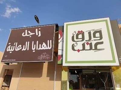 ورق عنب مذاق نصيحة عن