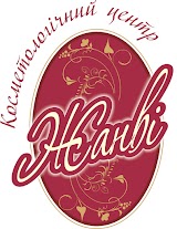 Косметологічний центр ЖАНВІ