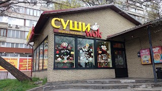 Суші Wok