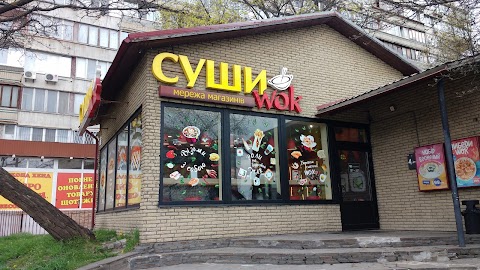 Суші Wok