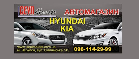 Запчасти для Хюндай и KIA Hyundai Kia