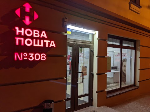 Нова Пошта. Поштове відділення №308. Київ, Київська обл