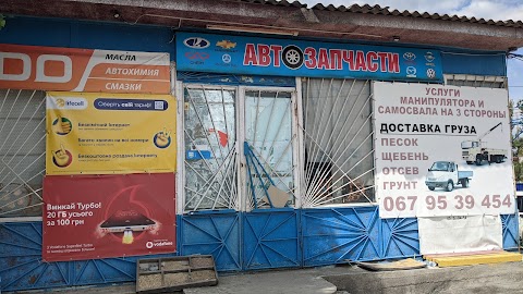 Автомагазин