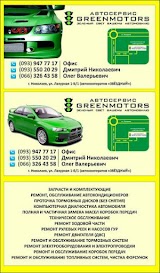 СТО GREEN MOTORS