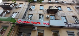 Нова пошта №26