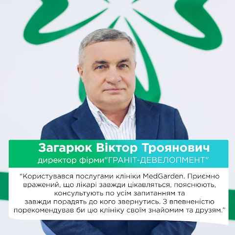 Медичний центр MedGarden