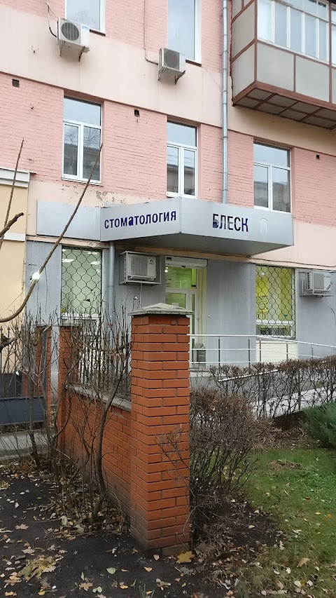 Блиск