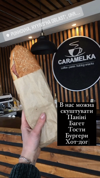 Кав'ярня CARAMELKA ☕️