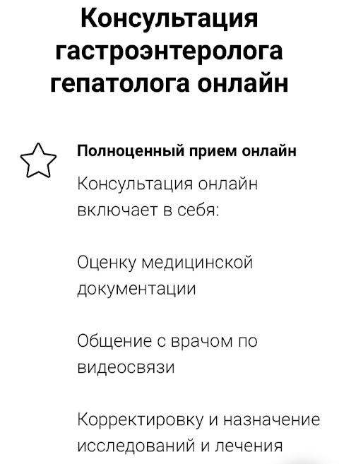 Гастроэнтеролог-гепатолог Заиченко Н.Г. прием в Киеве и консультация онлайн