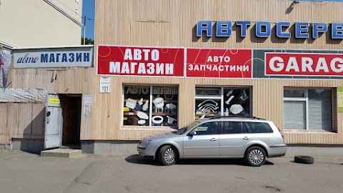 АВТОЗАПЧАСТИНИ МАГАЗИН