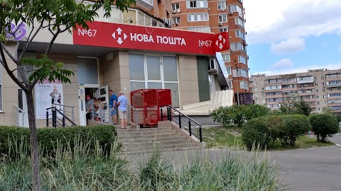 Нова Пошта