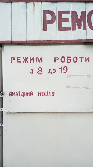 Ремонт взуття