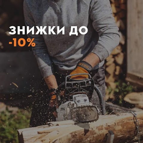 STIHL офіційний дилер "Сівер Інструмент"