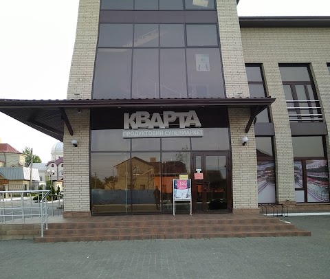 Кварта