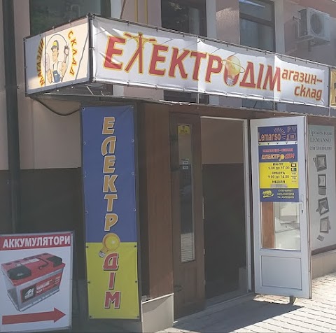 ЕлектроДім