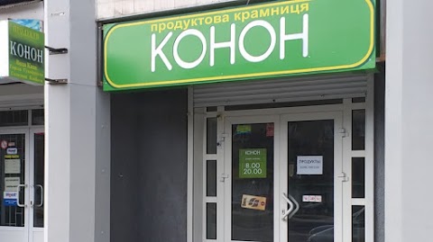 Конон