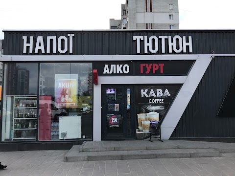 НАПОЇ ТА ТЮТЮН